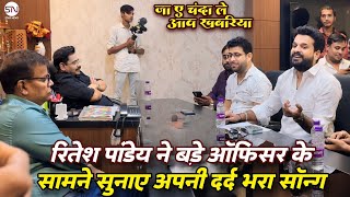 Ritesh Pandey ने बड़े Officer के सामने सुनाए अपनी दर्द भरा Song  Ja Ye Chanda  Star News [upl. by Sleinad]