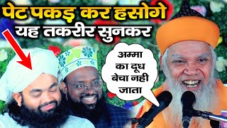 Sayyed Hashmi Miyan की पुरी Taqreer में हँसते रहे Sayyed Aminul Qadri Sahab  Funny Taqreer 2022 [upl. by Naenej]