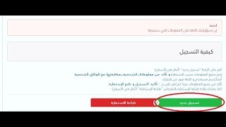 بالصور طريقة التسجيل في مسابقة الاساتذة 2018 concoursonecdz [upl. by Gweneth]