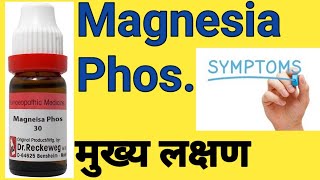 Magnesia phos 302003x6x12x uses in hindi [upl. by Aicenet]