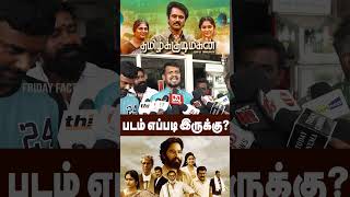 Tamilkudimagan Public Review  Tamilkudimagan Review  Tamilkudimagan Movie Review  Cheran shorts [upl. by Trilbee]