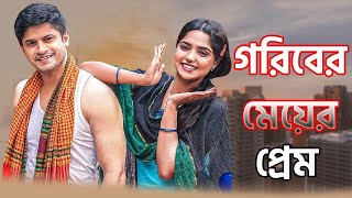 Gorib Ar Meyer Prem  Prank King  Miraz Khan Ananna  Bangla New Natok 2024 [upl. by Arekat]