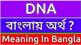 DNA Meaning In Bengali  DNA Meaning In Bangla  DNA Mane Ki  DNA Ortho Ki  শব্দের অর্ [upl. by Ayote170]