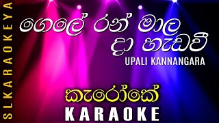 Gele ran mala da heda wee Karaoke  Upali Kannangara [upl. by Aivila]