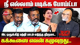 Thirumavalavan Mass Speech on Reservation Creamy LayerSathyarajThozhar Cheguevera Trailer Launch [upl. by Cud877]