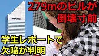 【シティコープセンター事件】超高層ビルが倒壊寸前！？構造計算ミスに気付いたのは、ある大学生からの電話だった。 [upl. by Langelo195]