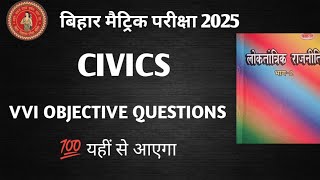 Class 10th Civics vvi objective question 2025  Bihar board political science vvi objective [upl. by Ellasal]