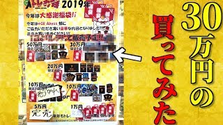 【遊戯王】東京池袋に超豪華な30万円福袋が奇跡的に残っていると聞いて買いに行ってみた！！！！！ [upl. by Henigman]