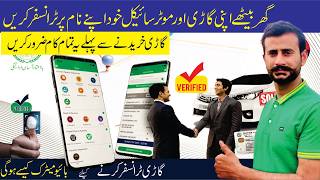 How To Transfer Car In Punjab I Transfer Vehicle Ownership Online ITransfer Vehicle Ownership Online [upl. by Yennek]