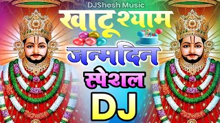 Khatu Shyam Song Dj Remix  12 November Special खाटूश्याम Gana Khatu Shyam Birthday Song  DjShesh [upl. by Savill623]