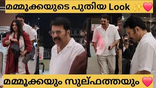 Mammootty amp Wife Sulfath Mammootty Spotted  Mammootty SulfathMammootty [upl. by Tesler295]