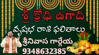 VRUSHABHAM Sri Krodhi ugadi results Sreenivasa Gargeya 9348632385 [upl. by Thetes394]