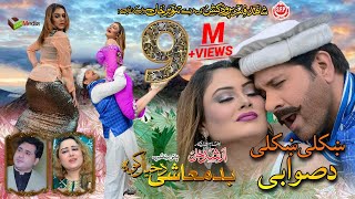 KHKOLI KHKOLI DA SWABI  Pashto HD Film  BADMASHI DA KHYAL KAWA song  Arbaz Khan amp Jiya Butt [upl. by Roxanna]