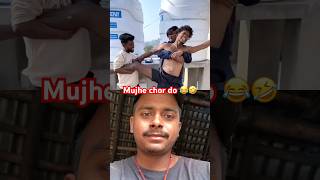 Mujhe chor do 😂🤣🤣😂  abcvolgs surajroxcomedyrealfools shorts funny [upl. by Nylaroc634]