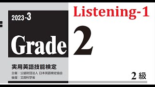 【英検2級】本試験2023年度第3回リスニング1部【過去問】 [upl. by Eitac]