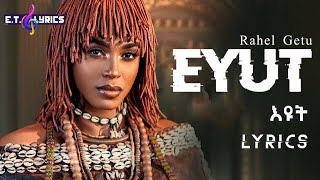 Rahel Getu  Eyut  ራሄል ጌቱ  እዩት  New Ethiopian Music 2024 Lyrics Video [upl. by Ahsitan]