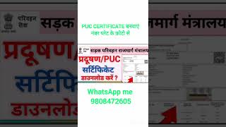 PUC certificate Kaise banaen  number plate ke photo se PUC certificate Kaise banaye [upl. by Lytsyrk839]