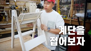 SUB Folds Everything  Folding stair  step stool  woodworking [upl. by Alegnad52]