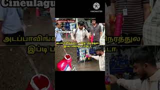 அடப்பாவிங்களா மழை நெரத்துல இப்டி பண்ண எப்படிடா Chennai petrol pump atrocities trending vijay [upl. by Tallia]