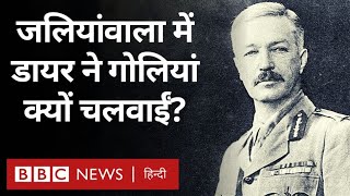 Jallianwala Bagh Massacre जलियांवाला में गोली चलवाकर क्या बोला General Dyer BBC Hindi [upl. by Hills388]