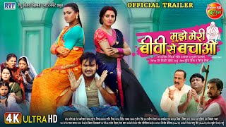 Mujhe Meri Biwi Se Bachao  OFFICIAL TRAILER  Arvind Akela Kallu Raksha Gupta Mani Bhattacharya [upl. by Sregor]