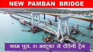 New Pamban Bridge construction update  Megabridges in India  Papa Construction [upl. by Shani320]