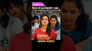 PART4 विराज को हुआ वैशनवी से प्यार😘♥️ Baby Movie Explain Hindi dubbed shorts ytshorts explain [upl. by Euv]