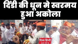 दिंडी की धून मे स्वरमय हुआ अकोला  Akola dindi  dindi dhol  Dindi  akola ganpati [upl. by Asserat88]