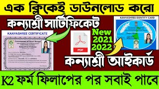 how to download kanyashree certificatehow to download kanyashree Identity card [upl. by Mady185]