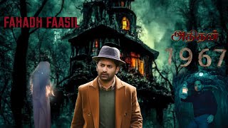 Fahadh Faasil Tamil Blockbuster Dubbed Entertainment Thriller Movie  tamildubbedmovies  Adhithan [upl. by Brendan]