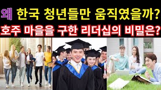 quot군대에서 배운 것이 해외에서 사람을 구했다 한국 남자들의 위기 대응 실화quot [upl. by Names]