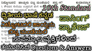 ನಿಟ್ಟೋಟದಲಿ ಹಾಯ್ದನು ಬಿಟ್ಟ ಮಂಡೆಯಲಿ  ದ್ವಿತೀಯ ಭಾಷೆ ಕನ್ನಡ ಪ್ರಶ್ನೆ amp ಕೀ ಉತ್ತರಗಳು Second Language Kannada [upl. by Anitan]