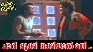 ചാറി മുക്കി നക്കിയാൽ മതി  Mohanlal amp Jagathy Hit Comedy Scenes  Kilukkam Non Stop Comedys [upl. by Aiepoissac]