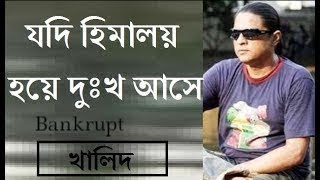 Jodi Himaloy Hoye Dukkho Ashe by Khalid [upl. by Edwin579]