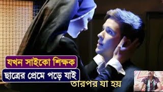 এক সাইকো শিক্ষক সেজেএক ছাত্রকে শারিরীক মিলন করতে বাধ্য করেmovie explain banglabest movie [upl. by Jacquenette871]