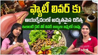 Ayurvedic Treatment For Fatty Liver  Foods That Are Good for Liver  Dr Suchitha  Sakshi Life [upl. by Eduard]