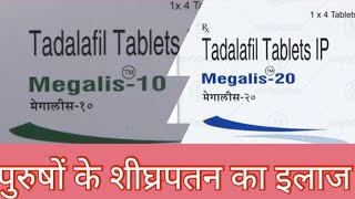 tadalafil tablets ip megalis 20tadalafil tabletsip megalis10 [upl. by Oidualc]