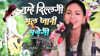 Tumhein Dillagi Bhool Jani Paray Gi  तुम्हें दिल्लगी भूल जानी पड़ेगी 💖डिंपल भूमि क़व्वाली [upl. by Eceinert771]