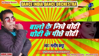 Remix Trolley Song बालो के निचे चोटी  Dance India Dance समस्तीपुर  Balo Ke Niche Choti Suparhit [upl. by Poler]