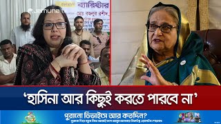 অন্তর্বর্তী সরকার নিজেই নিজেকে ব্যর্থ করলে আমাদের কিছু করার নেই রুমিন  Rumeen Farhana  Jamuna TV [upl. by Suciram]