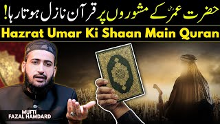 Hazrat Umar RA MASHWARA Daitay Or Quran Nazil Hojata  Mufti Fazal Hamdard [upl. by Berl767]