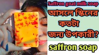 আসলে কি ফর্সা করেsaffron goat milk soap💗whitening soap😍saffron soap💗saffron goat milk whitening sop [upl. by Husein]