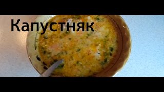 Капустняк Суп с кислой капустой Просто и быстро [upl. by Trabue606]