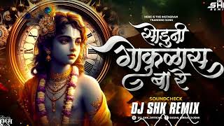 Soduni Gokulas ba reShantanu GhuleShruti Athavale Soundcheck DJ SHK ReMix [upl. by Aihsenrad]