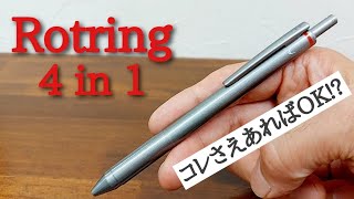 Rotring 4 in1多機能ペン。オススメ！ [upl. by Reamonn]