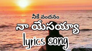 NEEKE VANDANAM NAA YESAYYA  lyrics song [upl. by Sirehc]