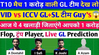 🔴Live VID vs ICCV Dream11 Prediction VID vs ICCV Dream11 TeamVID vs ICCV Dream11 Prediction Today [upl. by Nary30]