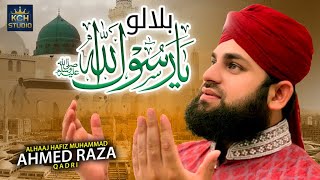 Hafiz Ahmed Raza Qadri  Bulalo Ya Rasool Allah  Lyrical Video  KCH Studio [upl. by Onailime]