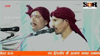 RAMAYAN MOHRENGA LIVE  Mohrenga Bemetara cg [upl. by Ayalat]