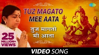 Tuz Magato Mee Aata  तुज मागतो मी आता  Ganesh Bhajan  Marathi Song  Lata Mangeshkar [upl. by Zendah]